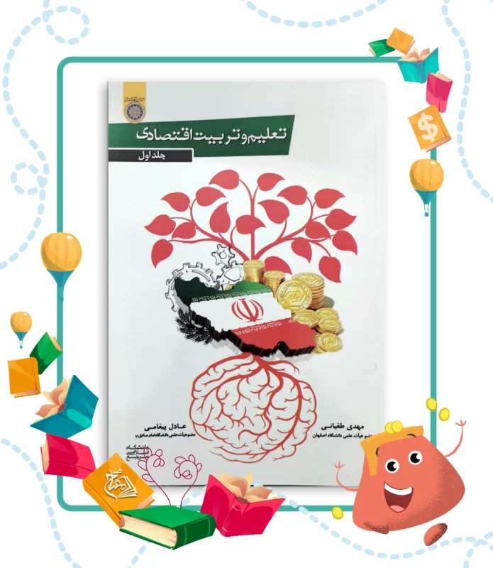 تربیت مالی