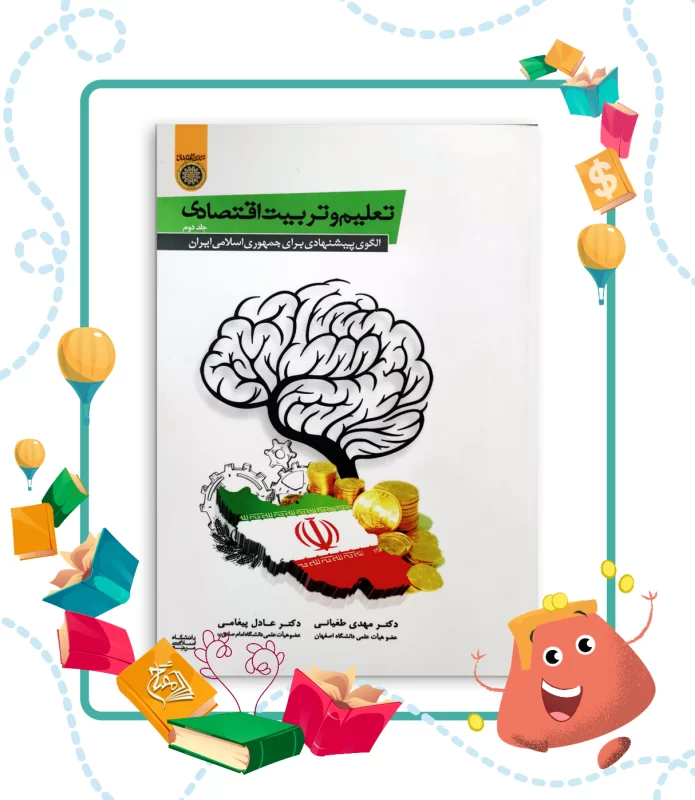 تربیت اقتصادی