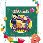 تقسیم عادلانه