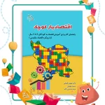 اقتصادیار