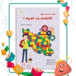 آموزش اقتصاد