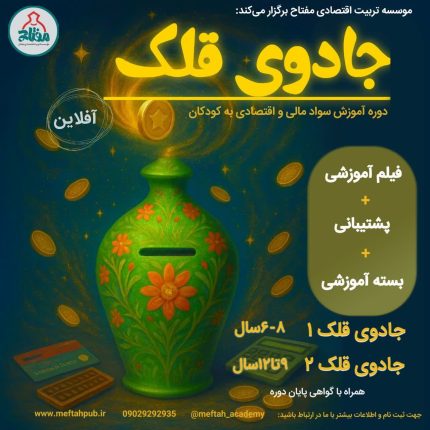 جادوی قلک