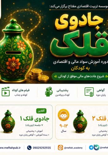 جادوی قلک