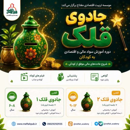 جادوی قلک 1