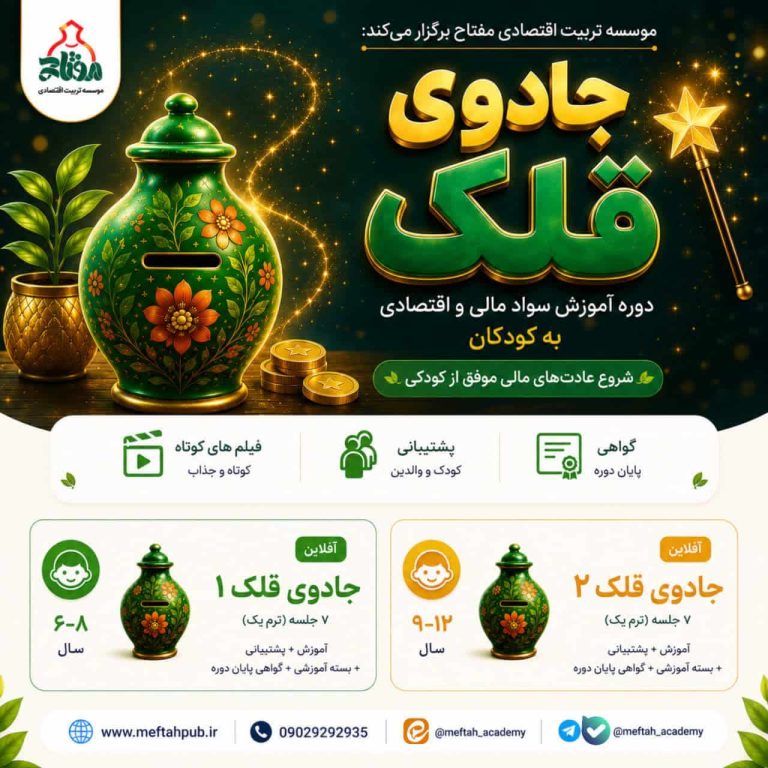 جادوی قلک