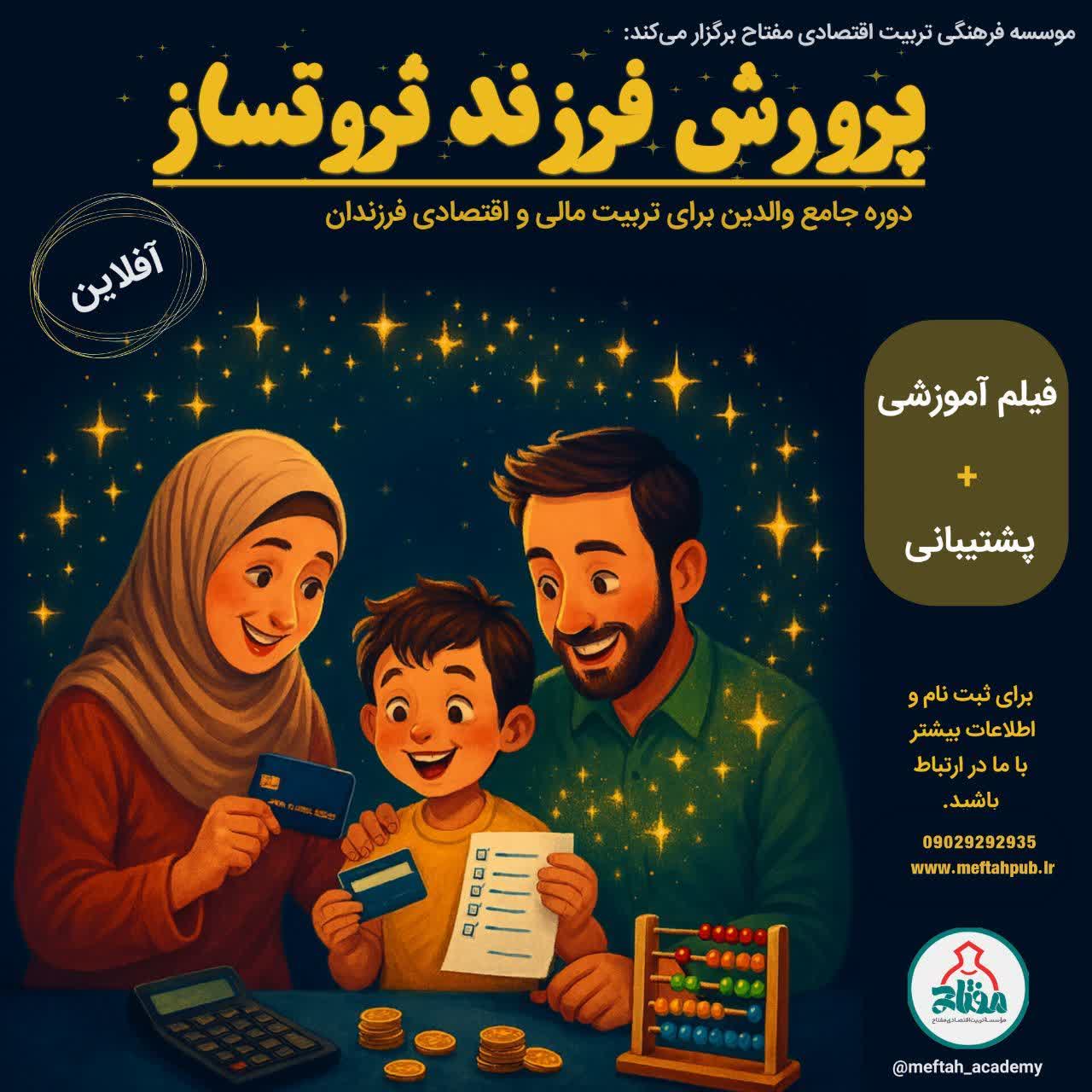 سواد مالی فرزندان