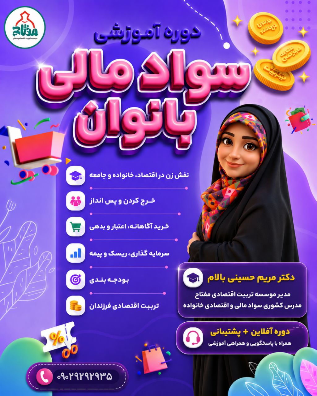 IMG_20260830_054515_532 دوره آموزشی سواد مالی بانوان - تصویر 1