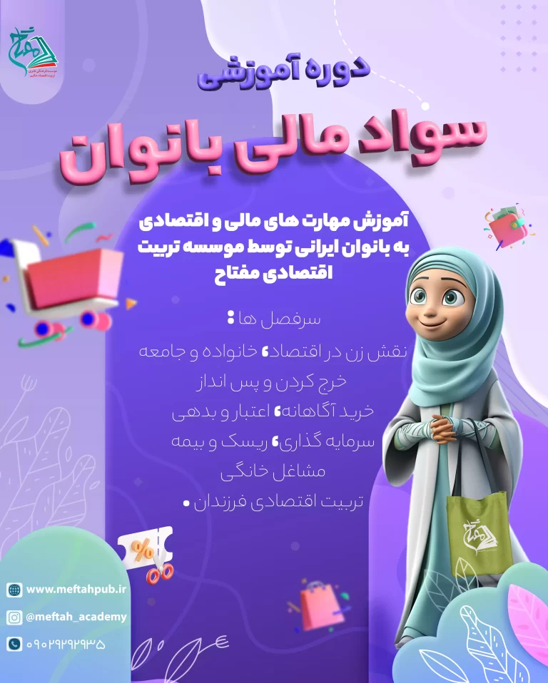 سواد مالی بانوان