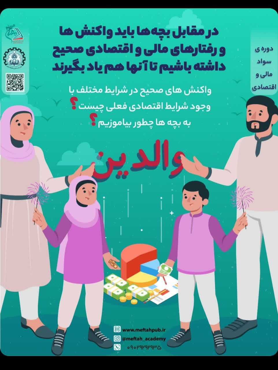 سواد مالی فرزندان