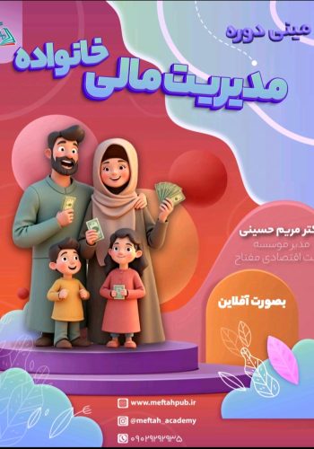 مدیریت مالی خانواده ، تربیت اقتصادی