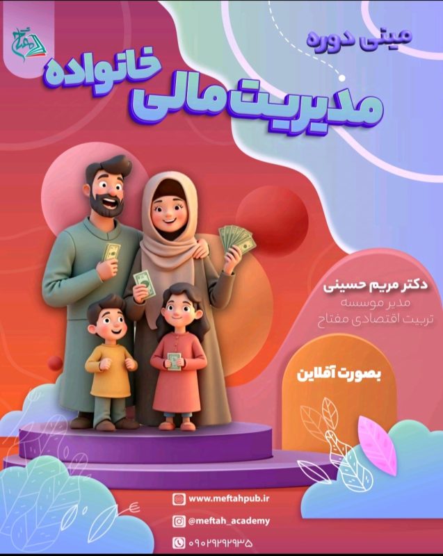 مدیریت مالی خانواده ، تربیت اقتصادی