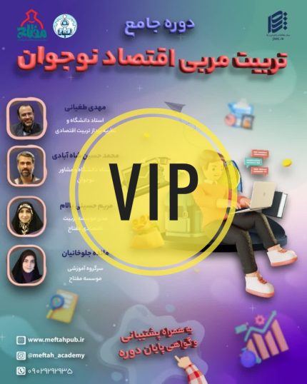 تربیت مربی نوجوان