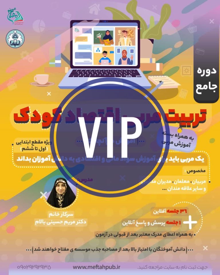 تربیت مربی کودک