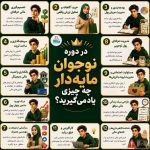 نوجوان مایه دار