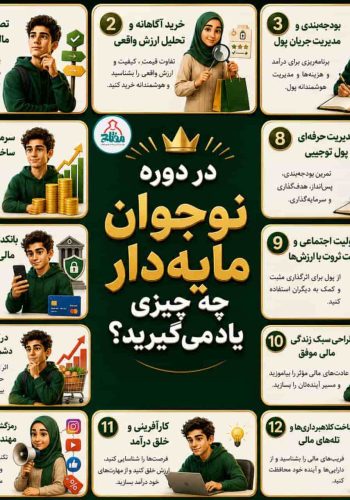 نوجوان مایه دار