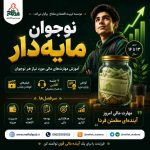 نوجوان مایه دار