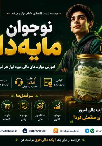 نوجوان مایه دار