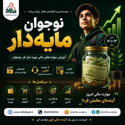 نوجوان مایه دار