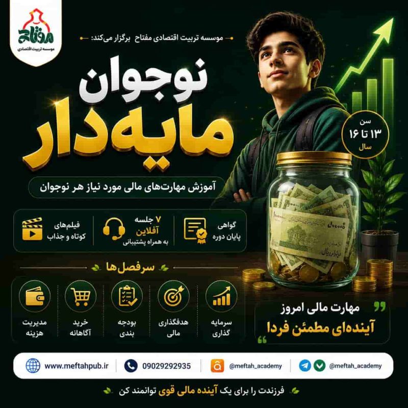 نوجوان مایه دار