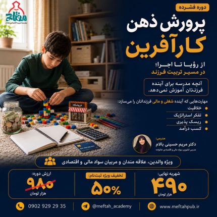 پرورش ذهن کارآفرین